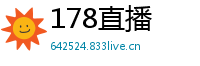 178直播